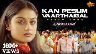 Kan Pesum Varthaigal  Video Song  7G Rainbow Colony  Ravi Krishna  Sonia Agarwal  Sun Music [upl. by Raseac]