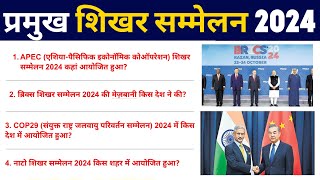 Parmukh shikhar sammelan 2024 important summit 2024 current affairs 2024 current affairs [upl. by Qooraf]