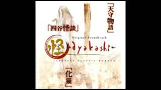 Tatakai  15  Ayakashi Japanese Classic Horror OST [upl. by Everara]