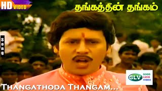 Thangathoda Thangam HD  Ramarajan  Ragasudha  Mano  Vaali  Thangathin Thangam  Tamil Hits [upl. by Benco]