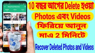 How To Recover Deleted Photos And Videos On Smartphone Bangla [upl. by Youngman]