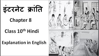 Internet Kranti 10th class hindi II Internet Kranti explanation in english II Kseeb [upl. by Norrabal]