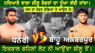 Best Match  Bahu Akbarpur vs Dhanouri  Mukandpur Dera Basi Kabaddi Cup [upl. by Isadora]