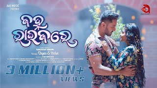 Janha Raijare  New Odia Song  Neha Nageswari amp Sagar Mohanty  NK Sahoo Santosh Swain  AAO Music [upl. by Willa]