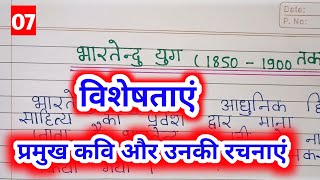 भारतेंदु युग की विशेषताएं और उसके प्रमुख कवि और उनकी रचनाएं  bhartendu yug ke do kavi aur rachnaye [upl. by Patty]