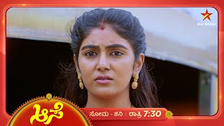 ಸೂರ್ಯನಿಗೆ ಸಂಕಷ್ಟದಿಂದ ಪಾರಾಗುವ ದಾರಿ ತೋರಿದೆ  Aase  Ep 321  4 December 2024  Star Suvarna [upl. by Poul609]