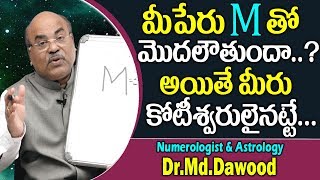 మీ పేరు M తో మొదలౌతుందా అయితే కోటీశ్వరులైనట్టే  Dr MD Dawood Numerology About M Letter Secrets [upl. by Goldfinch765]