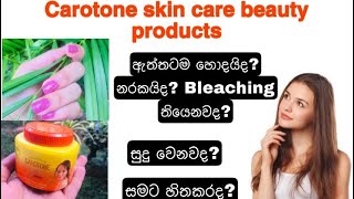 Carotone day amp night face amp body cream සුදු වෙනවද සමට හිතකරද🤔 [upl. by Had]