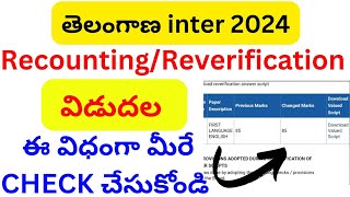 ts inter recounting results 2024ts inter reverification results 2024ts inter supply results 2024 [upl. by Fineman]