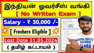 No Exam 👉 IOB bank jobs 2024  ₹ 30000 Salary  No Experience Required  jobs for you tamizha [upl. by Alrich]