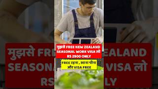 New Zealand Seasonal Worker visa  New Zealand Seasonal Work Visa  New Zealand Seasonal Worker visa [upl. by Nikolai]