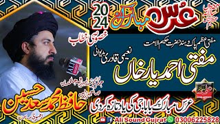 Hafiz Saad Hussain RizviComplete ByanURS Mufti Ahmad Yaar Khan Naeemi2024Gujrat Pakistan [upl. by Jepum]