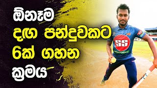 How to hit more SIXES  How to hit OVER THE TOP  Cricket Coaching [upl. by Nmutua561]