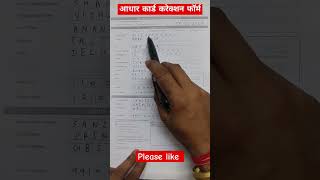 How to fill aadhaar card correction form 2024  aadhar card ka form kaise bhare  correction form [upl. by Ysnil]