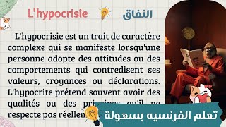 Maîtriser le français  Texte en français📝avec traduction en arabe🌍pour un apprentissage efficace📚✨ [upl. by Animahs]