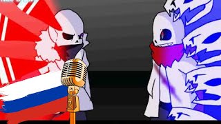 CrossSans XTale vs GenoSans AfterTale Animation Озвучено HSP [upl. by Yarled]