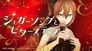 シュガーソングとビターステップ Sugar Song amp Bitter Step  UNISON SQUARE GARDEN  covered by 松永依織 [upl. by Htebasyle]