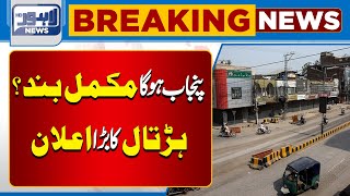 A major strike in Lahore  Breaking News  Lahore News [upl. by Pollock]