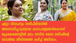 Rekha ratheeah  manjil virinja poov serial [upl. by Atteragram]