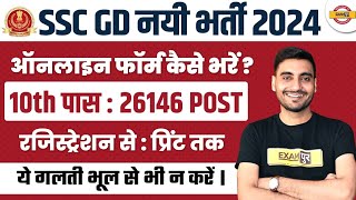 SSC GD FORM FILL UP 2023  SSC GD FORM KAISE BHARE 2023  SSC GD FORM FILL UP 2024SSC GD FORM APPLY [upl. by Anayrb]