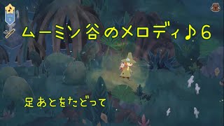 ムーミン谷のメロディ♪6🍀゜足あとをたどって【SNUFKIN】 [upl. by Alver]