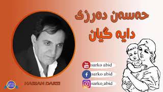 حسن دەرزی  دایە گیان  daya gyan hassan darzi [upl. by Arela620]