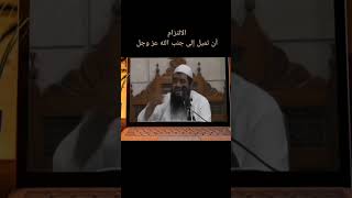 الالتزام أن تميل إلى جنب الله الشيخ سمير مصطفى [upl. by Vareck]