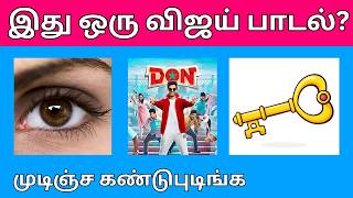 Bioscope Game Tamil Songs  Riddles in Tamil  Vijay Songs Guess The Tamil Songs [upl. by Nageam]