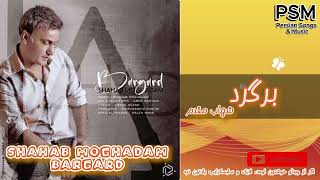 Shahab Moghadam – Bargard I شهاب مقدم – برگرد [upl. by Rhianna]