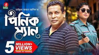 Pinik Man  পিনিক ম্যান  Mosharraf Karim  Sarika  Taifur Jahan Asik  Eid Natok 2022 [upl. by Jaunita]