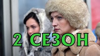 Гостиница Россия 2 сезон дата выхода трейлер анонс продолжения [upl. by Egdamlat]