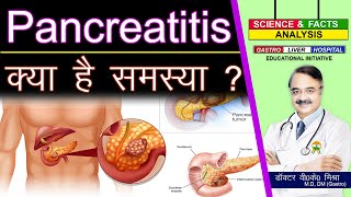 Pancreatitis क्या है समस्या   OVER VIEW OF PANCREATITIS [upl. by Uzial]