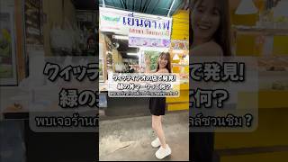 【タイのミシュラン】クイッティアオのお店で発見！緑の丼マークって何？タイ タイ料理 バンコク 屋台 [upl. by Leese]