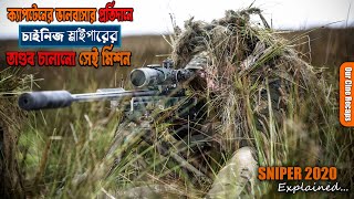 Sniper 2020 Movie Explained In Bangla  Rescue Mission  Chinese Sniper  Our Cine Recaps [upl. by Hugues784]