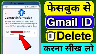 Facebook se Gmail Id Kaise Delete Kare  How to Remove Gmail From Facebook  Facebook Email Delete [upl. by Lazes]