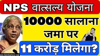 NPS Vatsalya Scheme 2024  Featurs Benefit and Calculation  Should You Invest [upl. by Ahsitram680]