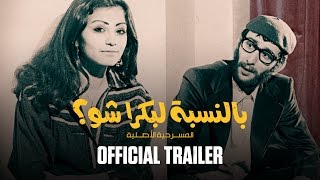 Ziad Rahbani  quotBennesbeh Labokra Chouquot Official Trailer [upl. by Tenneb640]