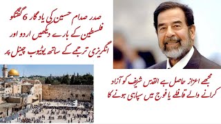 Saddam Hussein speeches about Palestine with urdu and english translation [upl. by Dnartreb]