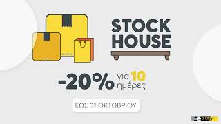 Ανακάλυψε τώρα απίστευτες τιμές στο Stock House του eshopgr [upl. by Aihsital]