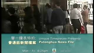 TVB Pearl Promo Putonghua News File [upl. by Bilow]