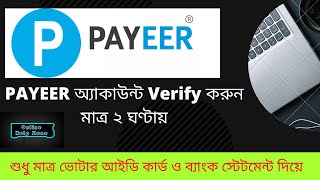 ✅ How To Create Fully Verified Payeer Account  Payeer Account Verification 2021  Bangla Tutorial [upl. by Breeze]