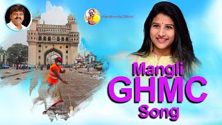 GHMC Song DrKandikonda  Mangli Bhole shavali  Kandikonda Official Songs [upl. by Loyce]