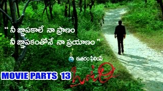 Ontari Movie Parts 1313  Gopichand Bhavana Ali Sunil  Ganesh Videos [upl. by Llemej636]