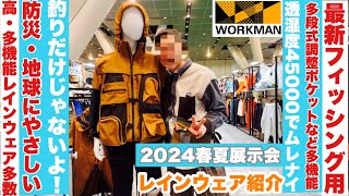 【釣り好き必見】2024最新レインウェア特集！イナレムのフィッシング用が4900円＋その他おすすめアイテム大公開！ [upl. by Guido256]