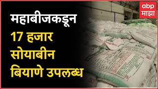 Mahabeej Biyane Yavatmal  शेतकऱ्यांना कृषी विभागाकडून महाबीजची नोंदणी करण्याचे आवाहन [upl. by Aloysius]