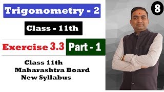 Trigonometry 2 Exercise 33 Part 1 Class 11th Maharashtra Board New Syllabus [upl. by Weinstock]