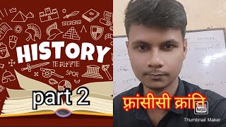 france ki krantiNcert class 10History chapter 1 [upl. by Tillinger271]