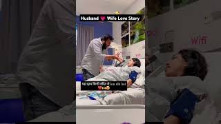 Husbandwifelove 💕 Lovely Couple 🥰 love couple marriage viralvideo trending shorts maawife [upl. by Gladdy]