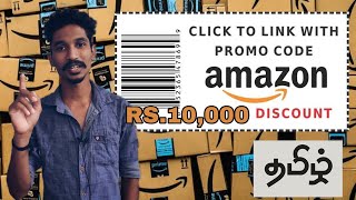 AMAZON COUPON Worth Rs10000  in Tamil  Amazon prime  Free [upl. by Mortimer215]