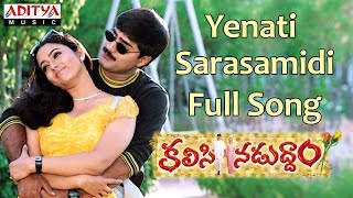 Yenati Sarasamidi Full Song  Kalasi Naduddam Movie  Srikanth Soundarya [upl. by Fevre]